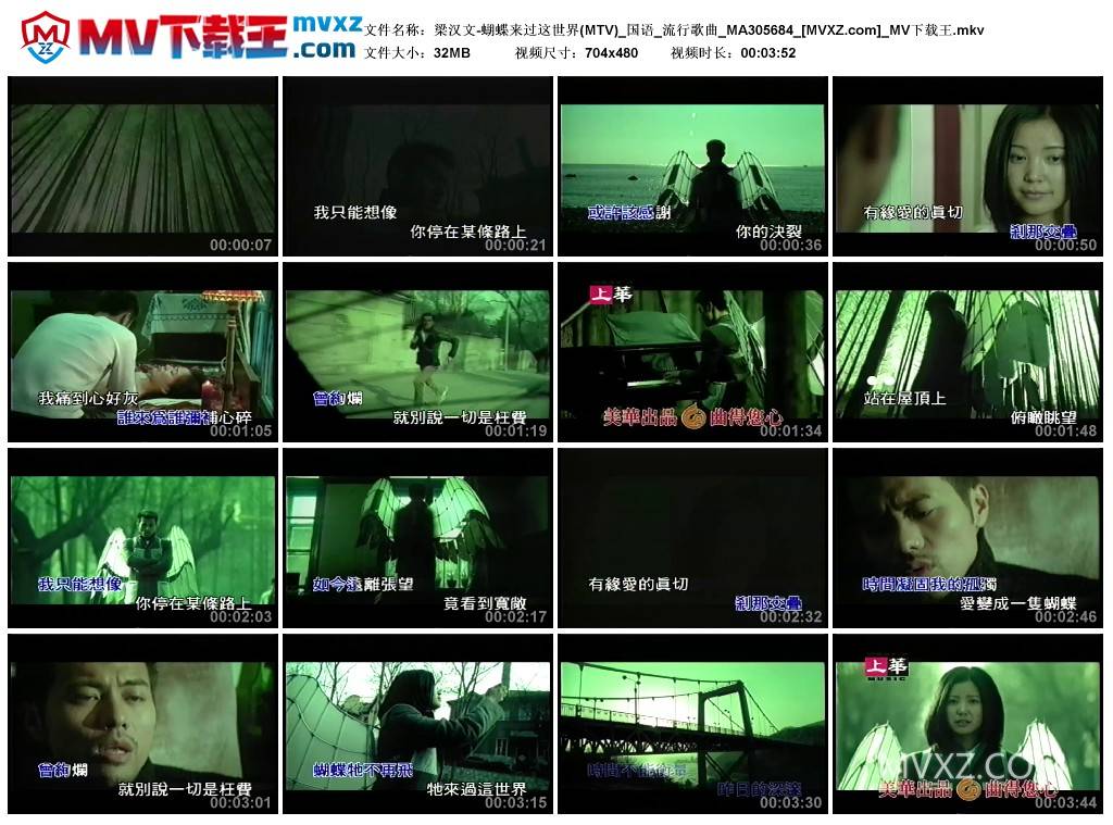梁汉文-蝴蝶来过这世界(MTV)_国语_流行歌曲_MA305684